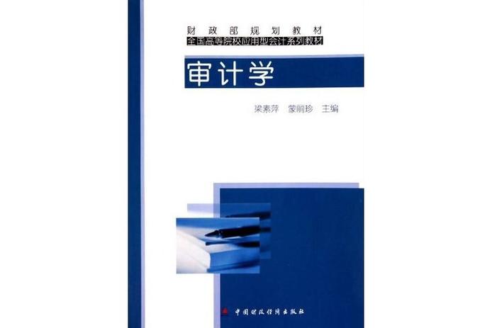 审计学专业大学排名 审计学专业大学排名